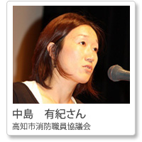 中島有紀さん高知市消防職員協議会