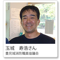 玉城寿浩さん富見城消防職員協議会